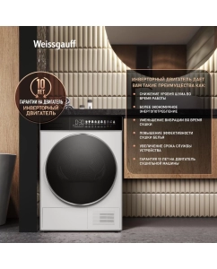 Купить Сушильная машина с инвертором Weissgauff WD 58411 Premium Inverter  в E-mobi