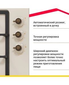 Купить Встраиваемая варочная панель газовая Simfer H45V35O527 бежевый  в E-mobi