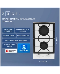Купить Варочная поверхность газовая ZUGEL ZGH291W  в E-mobi