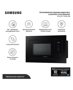 Купить Встраиваемая микроволновая печь Samsung MS23A7118AK/BW в E-mobi