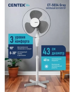 Купить Вентиляторы CENTEK CT-5034 Gray  в E-mobi