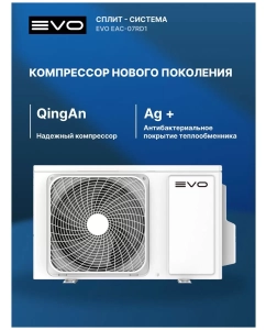 Купить Сплит-система Evo EAC-07RD1(IN) / EAC-07RD1(OUT)  в E-mobi