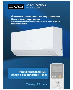 Купить Сплит-система Evo EAC-07RD1(IN) / EAC-07RD1(OUT)  в E-mobi
