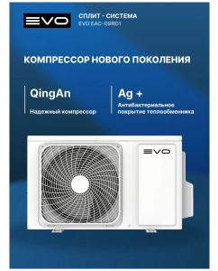 Купить Сплит-система Evo EAC-09RD1(IN) EAC-09RD1(OUT)  в E-mobi