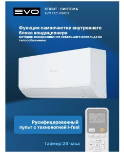 Купить Сплит-система Evo EAC-09RD1(IN) EAC-09RD1(OUT)  в E-mobi