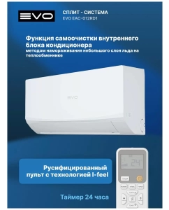 Купить Сплит-система Evo EAC-12RD1(IN) EAC-12RD1(OUT)  в E-mobi