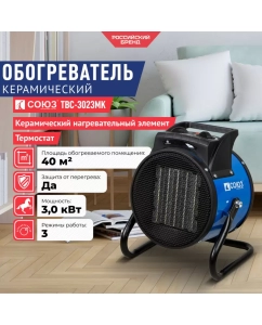 Купить Тепловентилятор СОЮЗ ТВС-3023МК в E-mobi