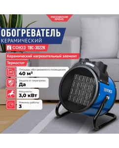 Купить Тепловентилятор СОЮЗ ТВС-3022К в E-mobi