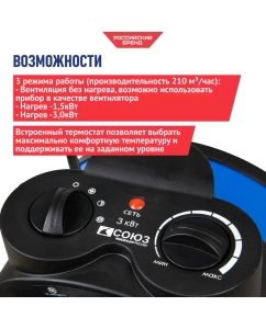 Купить Тепловентилятор СОЮЗ ТВС-3022К  в E-mobi