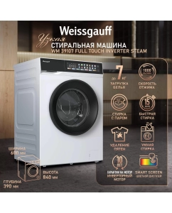Купить Cтиральная машина с инвертором и паром Weissgauff WM 39107 Full Touch Inverter Steam в E-mobi