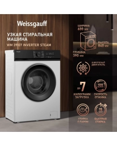 Купить Cтиральная машина с инвертором и паром Weissgauff WM 39107 Inverter Steam в E-mobi