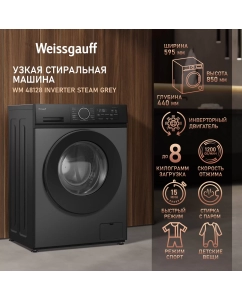 Купить Cтиральная машина с инвертором и паром Weissgauff WM 48128 Inverter Steam Grey в E-mobi