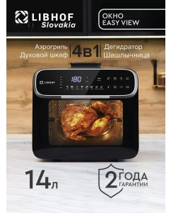 Купить Аэрогриль Libhof AFZ-14 в E-mobi