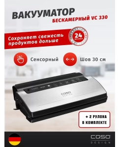 Купить Вакуумный упаковщик CASO VC 330 в E-mobi