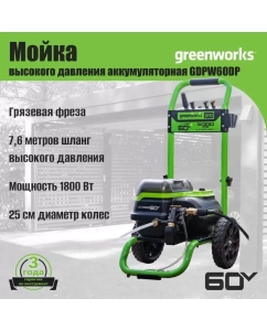 Купить Мойка высокого давления Greenworks GDPW Semi P15 5106007  в E-mobi