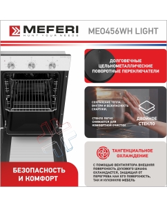 Купить Встраиваемый электрический духовой шкаф MEFERI MEO456WH LIGHT белый  в E-mobi