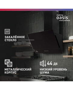 Купить Вытяжка настенная making oasis everywhere NC - 60B черная  в E-mobi