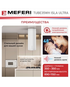 Купить Вытяжка островная Meferi TUBE35WH ISLA ULTRA белая  в E-mobi