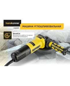 Купить Hanskonner УШМ, 125мм, 1100Вт, 10000 об/мин, суперфланец, быстрозаж.кожух HAG1011  в E-mobi