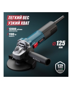 Купить Угловая шлифмашина ALTECO AG 1100-125, шт 94242  в E-mobi