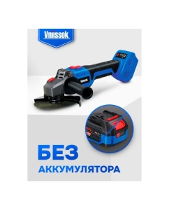 Купить Аккумуляторная бесщеточная УШМ Vniissok V-18B (без акб, 125 мм, 0-9000 об/мин,в коробке) V0016  в E-mobi