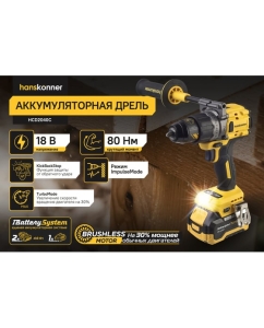 Купить Дрель аккумуляторная Hanskonner б/щ 18В, 1BatterySystem, 80Нм, 2х4Ач, ЗУ 4А, кейс HCD2040C  в E-mobi