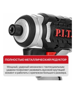 Купить Винтоверт P.I.T. IMPACT аккум. бесщёточный (20В, 230Нм, 3ск, HEX 1/4, 2х2Ач,ЗУ,кейс) PSD20H-230A/2  в E-mobi