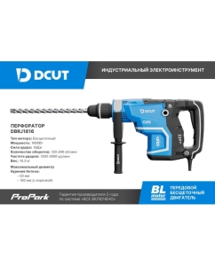 Купить Перфоратор DCUT SDS max, бесщёточный, 1600Вт, 2реж, 18Дж, 1500-3000у/м, 10,3кг. DBRJ1816 DBRJ1816-SP2  в E-mobi