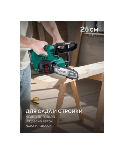 Купить Пила цепная аккумуляторная ЗУБР 20 В, 250 мм шина, без АКБ (LMS) ПЦБ-2025  в E-mobi