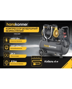 Купить Компрессор воздушный безмасляный Hanskonner HAC241  в E-mobi