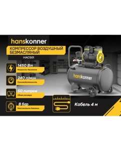 Купить Компрессор воздушный безмасляный Hanskonner HAC501  в E-mobi