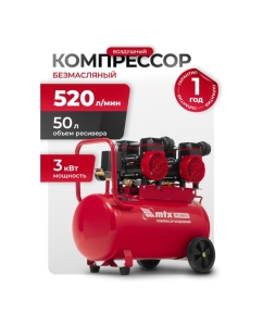 Купить Компрессор безмасляный малошумный MTX SPC 3000/50, 3000 Вт, ресивер 50 л, 520 л/мин 58140  в E-mobi