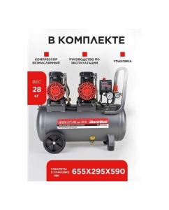 Купить Компрессор коаксильный безмасляный BlackWeld BW2800/50_2-PRO 50л 150136  в E-mobi