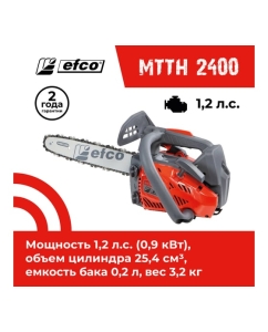 Купить Пила бензиновая (бензопила) Efco MTTH 2400 50359002E5  в E-mobi