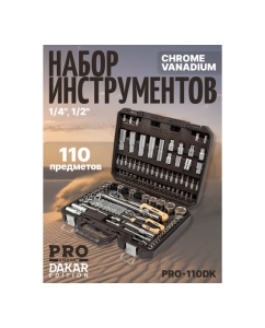 Купить Набор головок и бит STARTUL 110 предметов 1/4,1/2 PRO DAKAR (PRO-110DK) ЦЗ-0149255025  в E-mobi