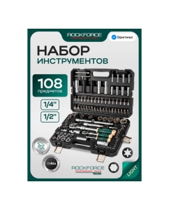 Купить Набор инструментов Rockforce 108 предметов RF LIGHT-41082-5L DS(64123)  в E-mobi