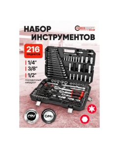 Купить Набор инструментов Forcekraft 216 предметов FK LIGHT-38841L DS(64128)  в E-mobi