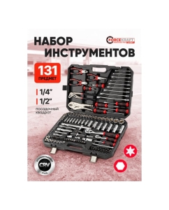 Купить Набор инструментов Forcekraft 131 предмет FK LIGHT-41312-5 DS(64122)  в E-mobi