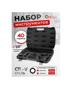 Купить Набор инструментов Forcekraft 40 предметов 1/2 FK-6401-5MPB(62301)  в E-mobi
