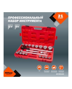 Купить Набор профессионального инструмента AV Steel 21 предм. 3/4 AV-531121  в E-mobi
