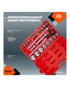 Купить Набор профессионального инструмента AV Steel 21 предм. 3/4 AV-531121  в E-mobi