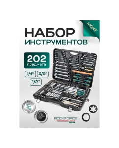 Купить Набор инструментов Rockforce RF LIGHT-42022-5L 202 предмета 1/4 3/8 1/2 6гр. 66756  в E-mobi
