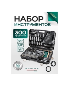 Купить Набор инструментов Rockforce 300 предметов 1/4, 3/8, 1/2 (6гр.) RF LIGHT-43001-5(59641)  в E-mobi