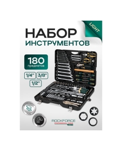 Купить Набор инструментов Rockforce RF LIGHT-41802-5L(66662) 180 предметов 1/4, 3/8, 1/2 (6гр.)  в E-mobi