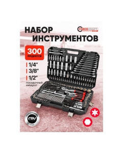 Купить Набор инструментов Forcekraft 300 предметов 1/4, 3/8, 1/2, 6 граней FK LIGHT-43001-5(59639)  в E-mobi