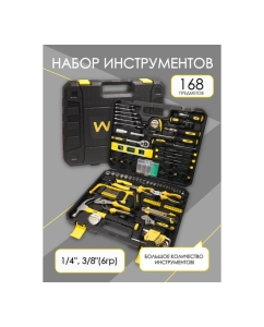 Купить Набор инструментов WMC TOOLS 168 предметов 1/4&amp;#39;&amp;#39;, 3/8&amp;#39;(6гр)&amp;#39;(4-19мм) WMC-30168(48125)  в E-mobi