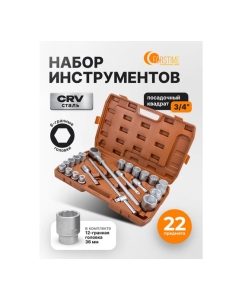 Купить Набор инструментов FORSTIME 22 предмета 3/4, 12 граней FT-6221-5(59576)  в E-mobi
