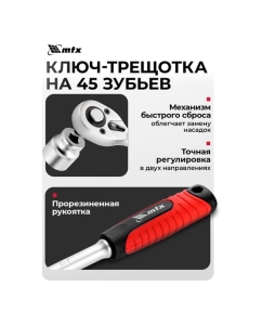 Купить Набор инструментов MTX 1/2, 1/4, пластиковый кейс, 94 предмета 13530  в E-mobi