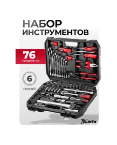 Купить Набор инструментов MTX 1/2, 1/4, пластиковый кейс, 76 предметов 13588  в E-mobi