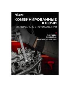 Купить Набор инструментов MTX 1/2, 1/4, пластиковый кейс, 76 предметов 13588  в E-mobi